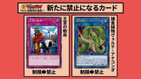 遊戲王OCG 2022年4月限制表
