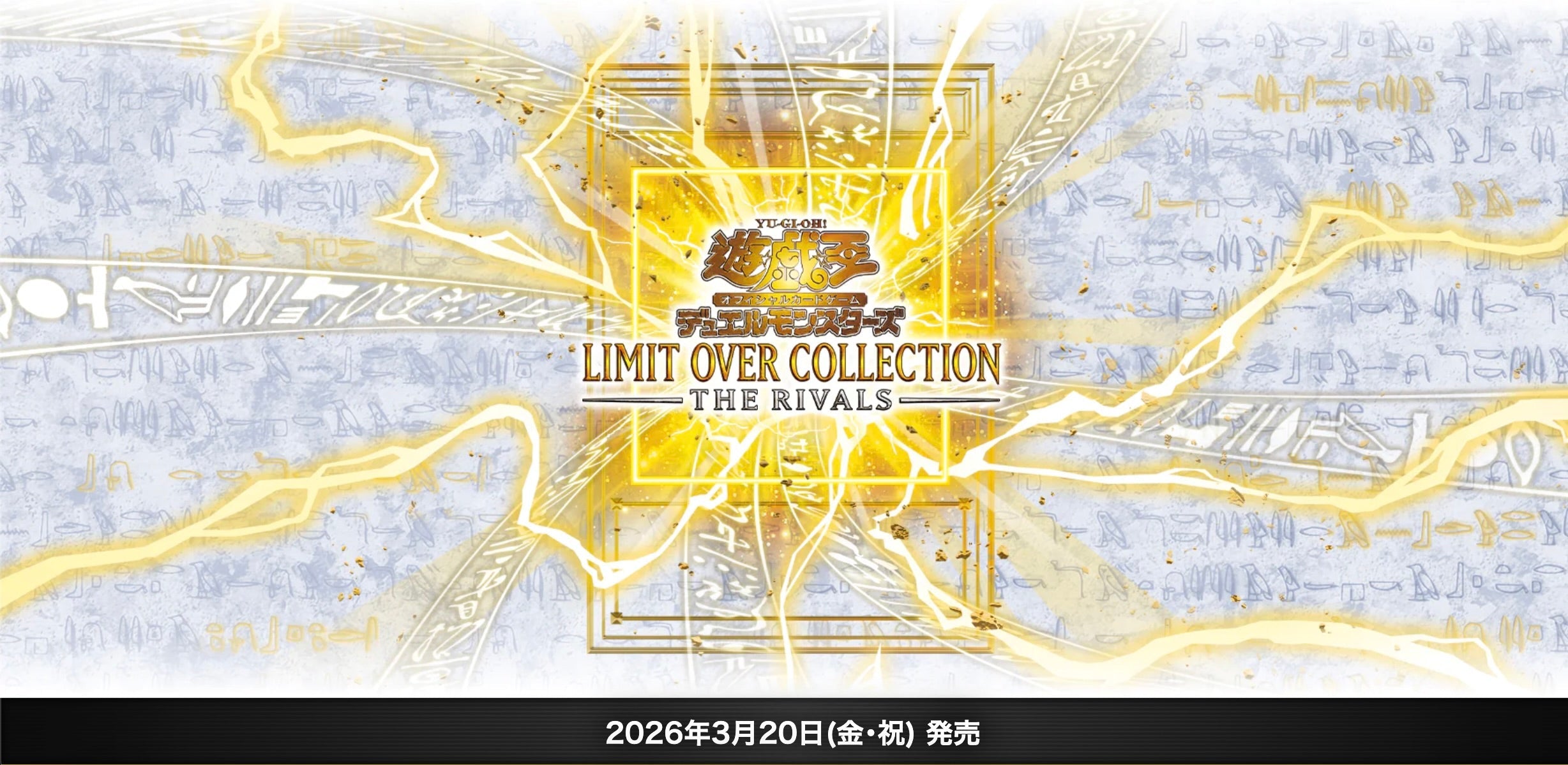 LOCR LIMIT OVER COLLECTION -THE RIVALS - – playersclubtcg