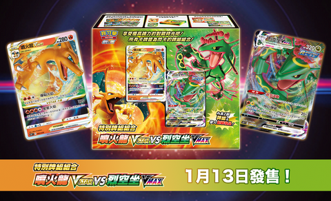 SO 特別牌組組合 噴火龍VSTAR vs 烈空坐VMAX