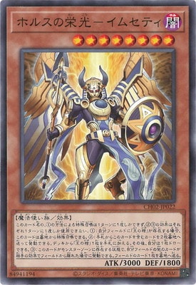 CH02-JP022 荷魯斯的榮光 伊姆塞特