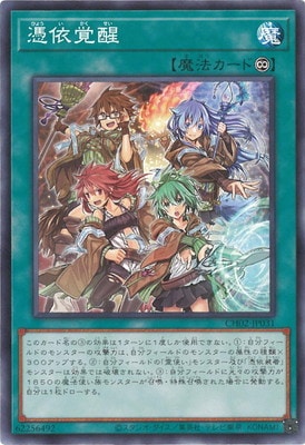 CH02-JP031 憑依覺醒