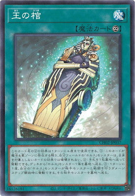 CH02-JP037 王之棺