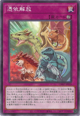 CH02-JP039 憑依解放