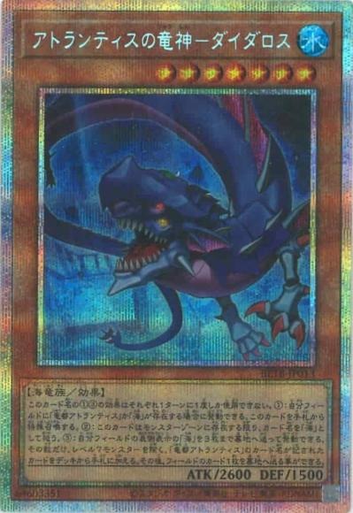 BETB-JP013 (PSER)アトランティスの竜神-ダイダロス
(亞特蘭提斯龍神 戴達羅斯)