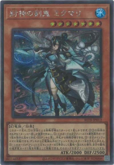 BETB-JP012 (SER)封神の剣鬼 ミクマり
(封神劍鬼 水守)