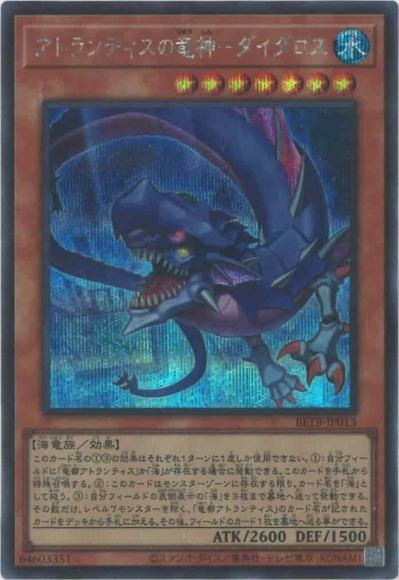 BETB-JP013 (SER)アトランティスの竜神-ダイダロス
(亞特蘭提斯龍神 戴達羅斯)