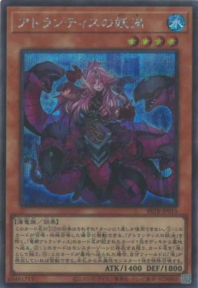 BETB-JP016 (SER)アトランティスの妖渦
(亞特蘭提斯妖渦)