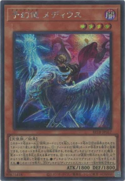 BETB-JP017 (SER)予幻使 メディウス
(預幻使 梅迪烏斯)
