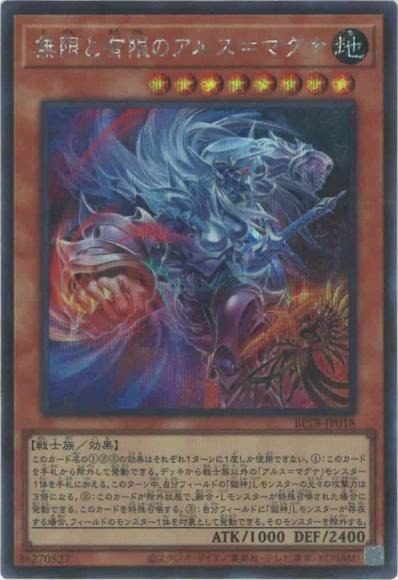 BETB-JP018 (SER) 無限と有限のアルス=マグナ
(無限與有限之無垢藝術)