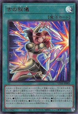 UT01-JP001 (UR)古の秘儀
(古之秘儀)
