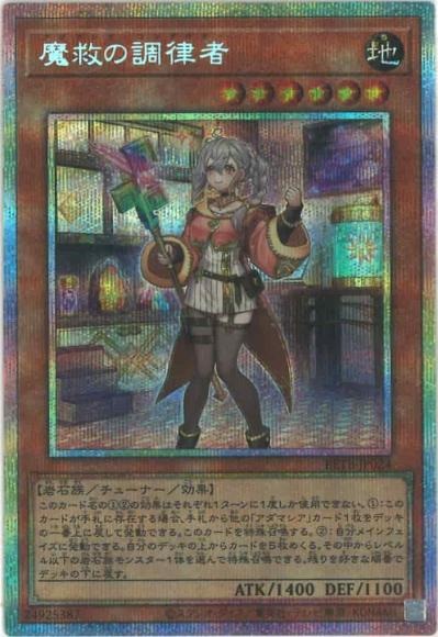 BETB-JP024 (PSER)魔救の調律者