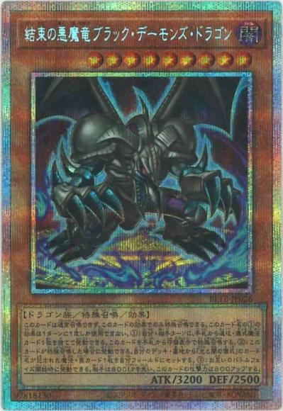 BETB-JP026 (PSER)結束の悪魔竜ブラック・デーモンズ・ドラゴン
(團結的惡魔龍 黑魔龍)