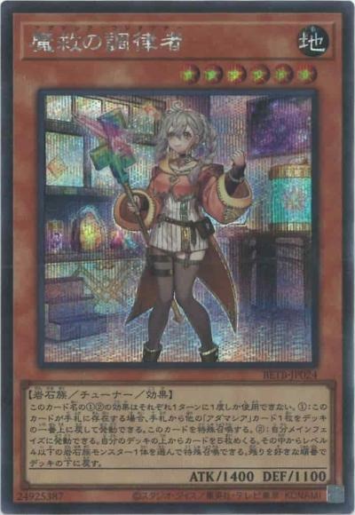 BETB-JP024 (SER)魔救の調律者
(魔救的調律者)