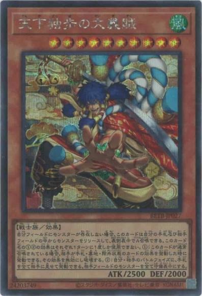 BETB-JP027 (SER)天下独歩の大義賊
(天下獨步大義賊)