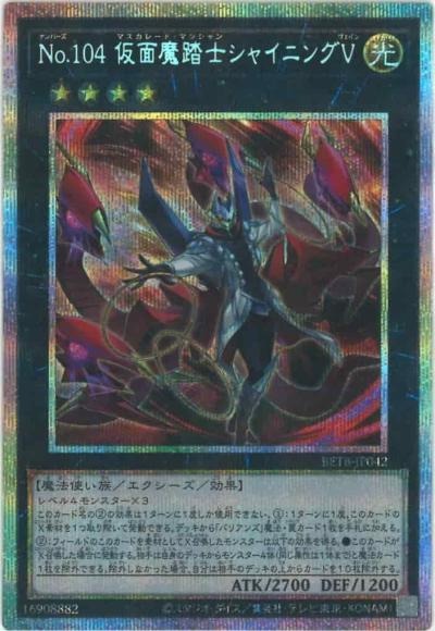 BETB-JP042 (PSER)No.104 仮面魔踏士シャイニングV
(No.104 假面魔踏士 閃光V)