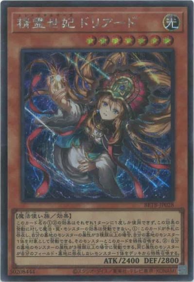 BETB-JP028 (SER)精霊世妃 ドリアード
(精靈世妃 多莉亞德)