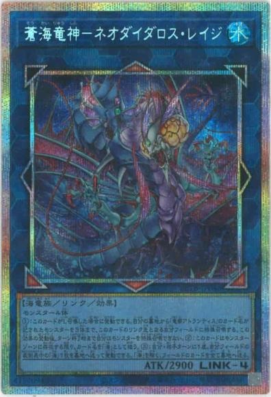 BETB-JP046 (PSER)蒼海竜神-ネオダイダロス・レイジ
(蒼海龍神 新戴達羅斯之怒)