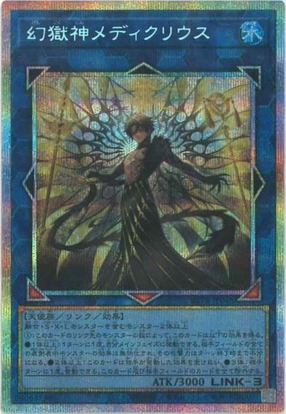 BETB-JP048 (PSER)幻獄神メディクリウス
(幻獄神 梅迪克里烏斯)