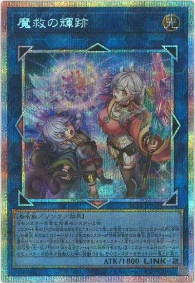 BETB-JP049 (PSER)魔救の輝跡
(魔救的輝跡)
