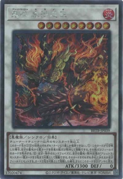 BETB-JP039 (SER)鬼神 朱沙之王
(鬼神 朱沙之王)