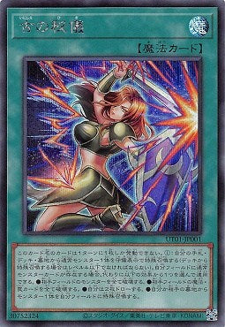 UT01-JP001 (SER)古の秘儀
(古之秘儀)