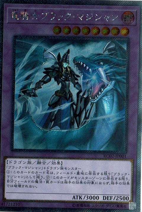 RC02-JP001 (ESR) 龍騎士 黑魔導