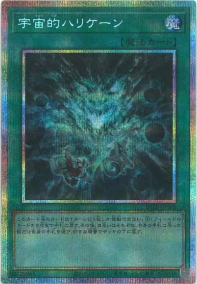 BETB-JP068 (PSER)宇宙的ハリケーン
(宇宙性颶風)
