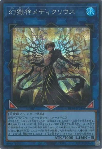 BETB-JP048 (SER)幻獄神メディクリウス
(幻獄神 梅迪克里烏斯)