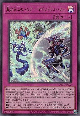 UT01-JP002 (UR)聖なる心のバリア -マインドフォース-
(聖心防護罩 心靈之力)