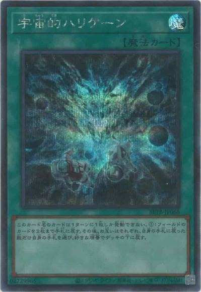 BETB-JP068 (SER)宇宙的ハリケーン
(宇宙性颶風)