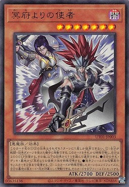 UT01-JP003 (UR)冥府よりの使者
(來自冥府的使者)