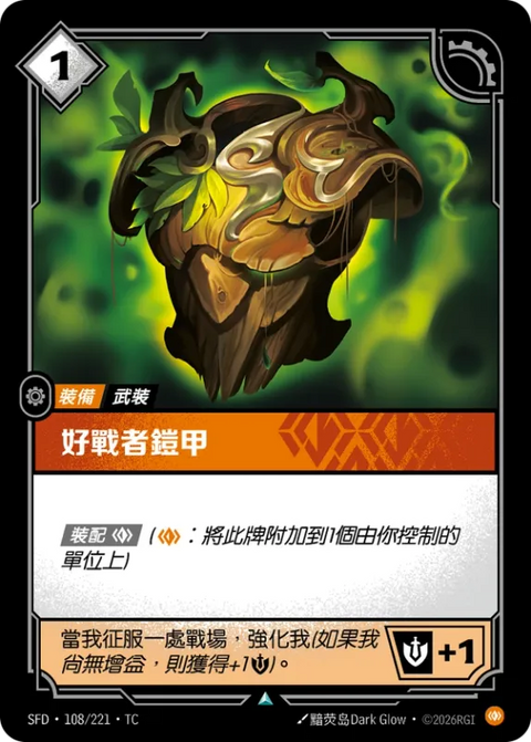 SFD TC 108/221 好戰者鎧甲 (Foil)