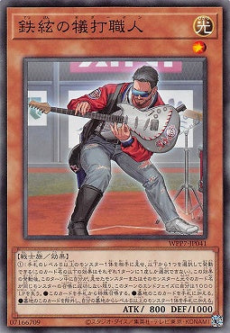 WPP7-JP041 鐵弦犧打職人