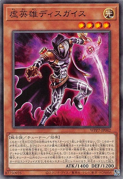 WPP7-JP042 虛英雄 偽裝者