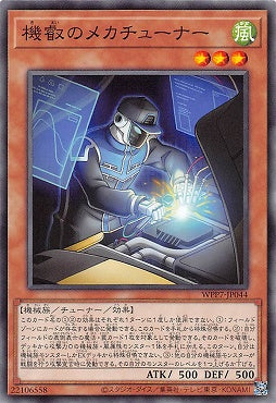 WPP7-JP044 機叡的機械協調