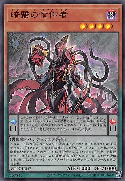 WPP7-JP047(SR) 暗翳的信仰者