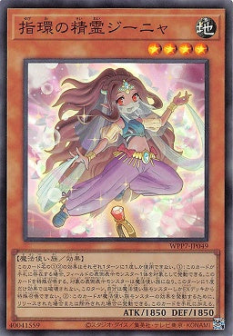 WPP7-JP049 (SR) 指環精靈 珍妮亞