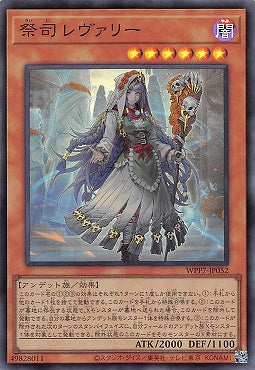 WPP7-JP052 (SR) 祭司幻想