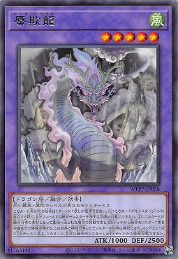 WPP7-JP058 (R) 蜃欺龍