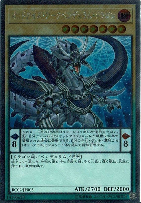 RC02-JP005(ESR) 異色眼霸弧擺動龍
