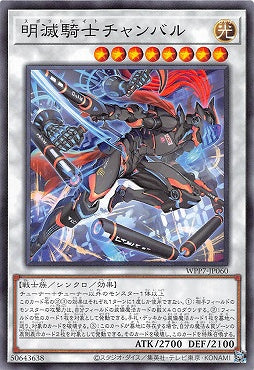 WPP7-JP060 明滅騎士 坎巴