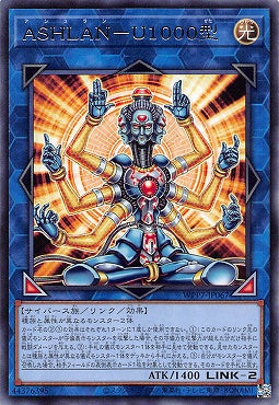 WPP7-JP067 阿修蘭 U1000型