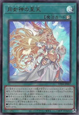 UT01-JP007 (UR)月女神の至天
(月女神的至天)