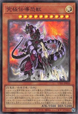 UT01-JP010 (SR)究極伝導恐獣(究極傳導恐獸)