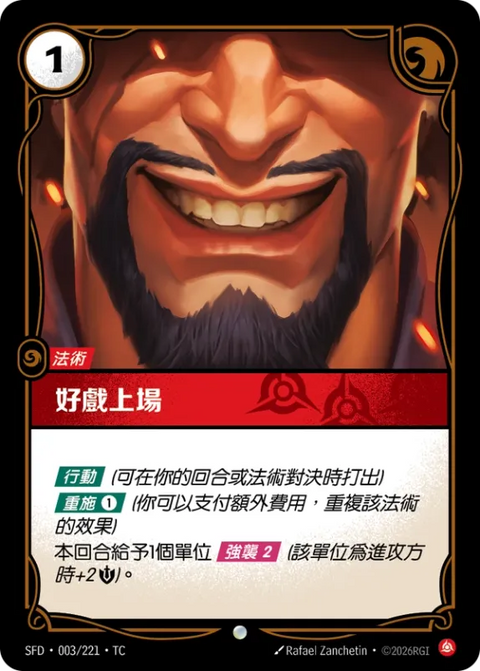SFD TC 003/221 好戲上場 (Foil)