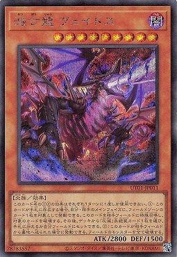 UT01-JP011 (SER)滅亡龍 ヴェイドス(滅亡龍 維多斯)
