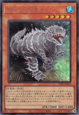 UT01-JP014 (SER)デューテリオン(氘魔獸)