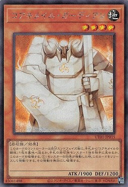 UT01-JP015 (SER)コアキメイル・ガーディアン(核成守護者)