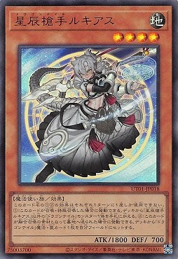 UT01-JP018 (UR)星辰槍手ルキアス(星辰槍手 盧奇亞斯)
