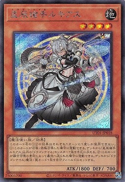 UT01-JP018 (SER)星辰槍手ルキアス(星辰槍手 盧奇亞斯)